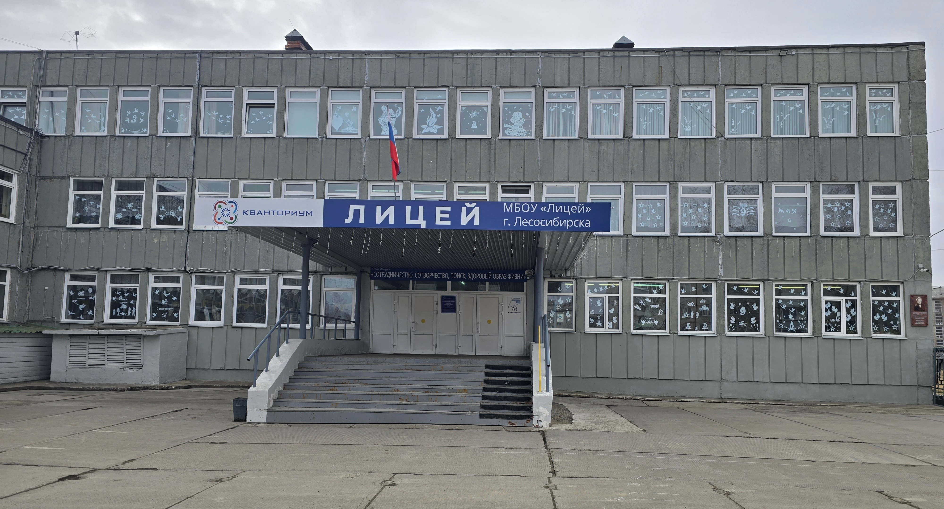 МБОУ "Лицей" г.Лесосибирска МБОУ "Лицей" г.Лесосибирска