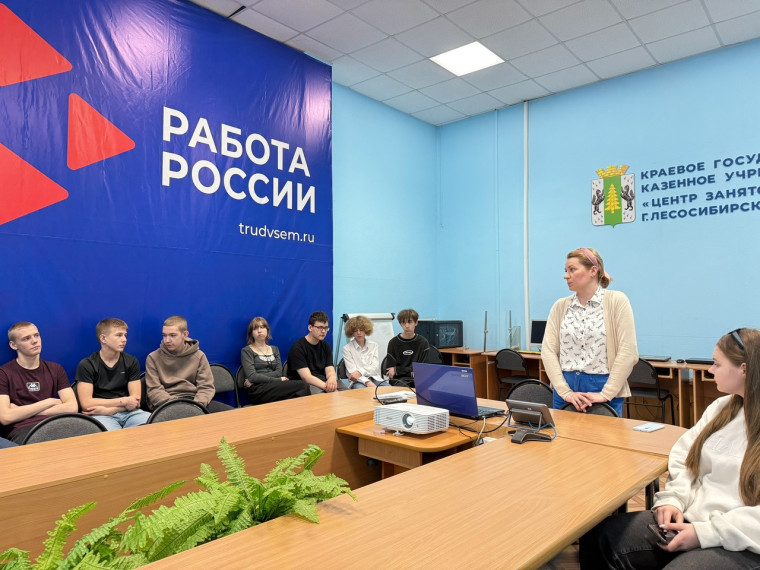 Экскурсии в Центр занятости населения.