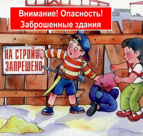Не место для детских игр.