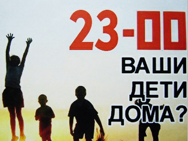 Напоминаем про комендантский час!.